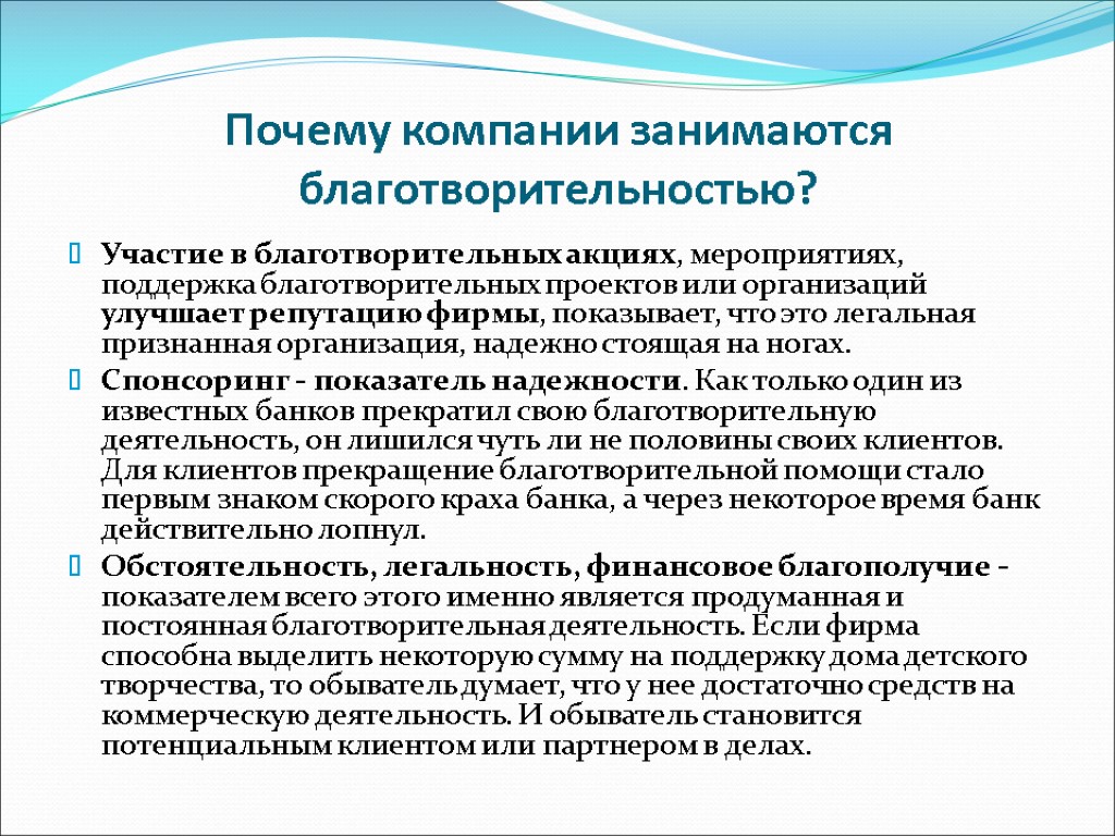 Почему компании занимаются благотворительностью? Участие в благотворительных акциях, мероприятиях, поддержка благотворительных проектов или организаций